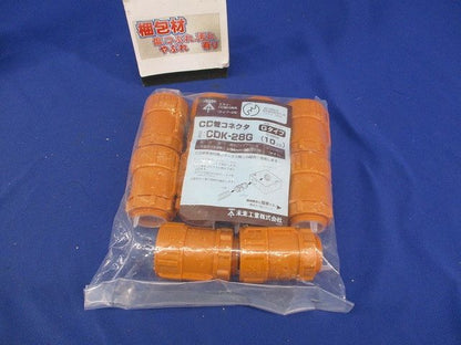 CD管コネクタ(10個入)(新品未開封) CDK-28G