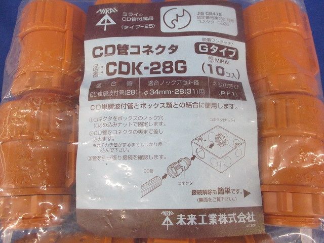 CD管コネクタ(10個入)(新品未開封) CDK-28G