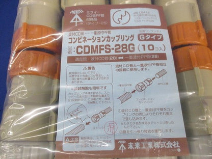 コンビネーションカップリングGタイプ(10個入)(新品未開封) CDMFS-28G