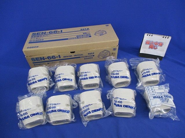 SD端末カバー(10個入)(アイボリー) SEN-66