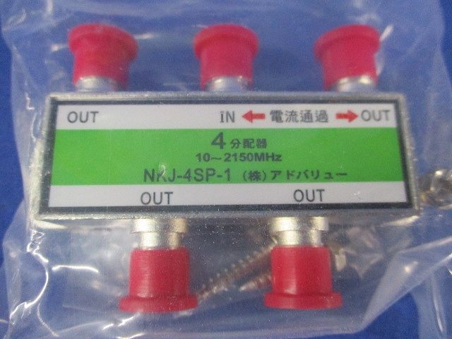 4分配器(新品未開封) NKJ-4SP-1
