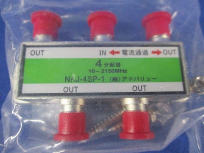 4分配器(新品未開封) NKJ-4SP-1