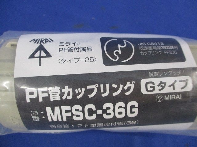 カップリング(Gタイプ)(6個入)(新品未開封) MFSC-36G