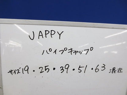 パイプキャップセット(サイズ混在42個入) 19他