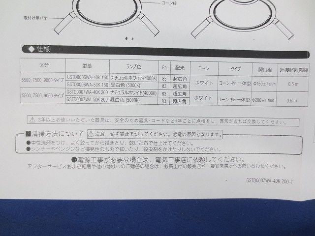 ダウンライトφ200(2個入)(ナチュラルホワイト) GSTD0007WA-40K200