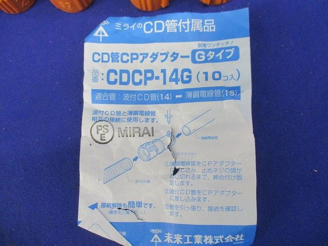 CD管CPアダプターGタイプ(10個入) CDCP-14G