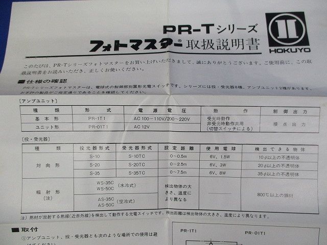 フォトマスター PR-1T1