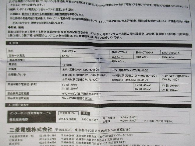 分割形電流センサ AC50A EMU-CT50-A