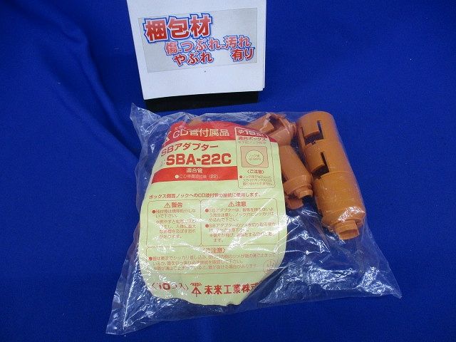 SBアダプター&amp;SB曲がりアダプター φ22ノック用  オレンジ 10個入 SBA-22C-10