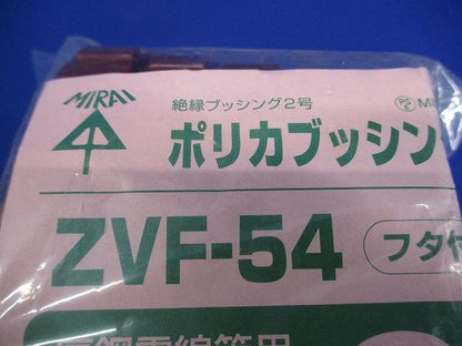 厚鋼電線管用(フタ付)ポリカブッシング(絶縁ブッシング)厚鋼54用  10個入 ZVF-54-10