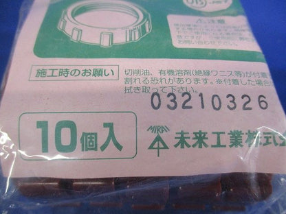 厚鋼電線管用(フタ付)ポリカブッシング(絶縁ブッシング)厚鋼54用  10個入 ZVF-54-10
