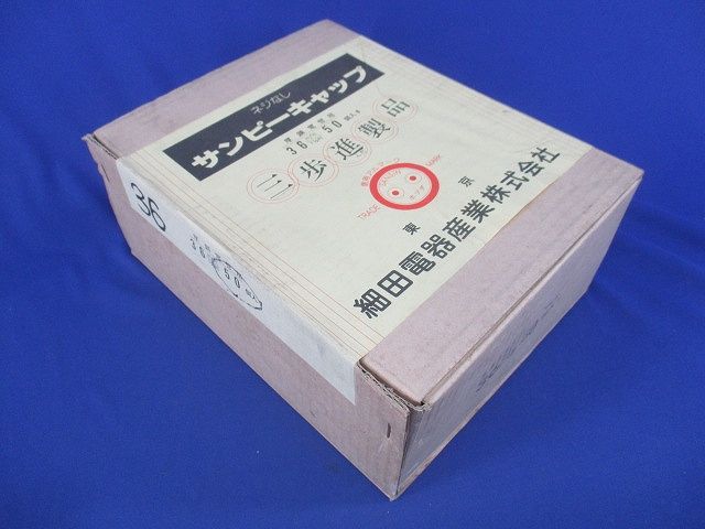 サンピーキャップ(50個入)(新品未開梱) 36m/m
