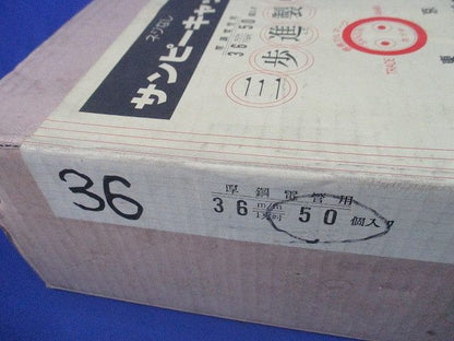 サンピーキャップ(50個入)(新品未開梱) 36m/m
