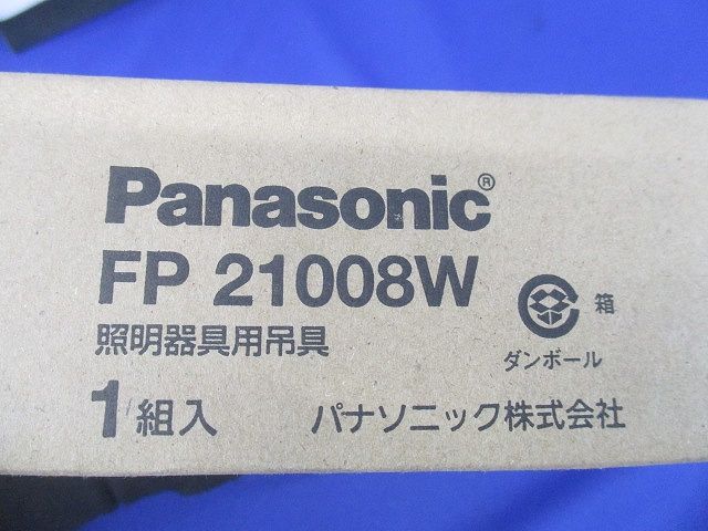 照明器具用吊具 フランジ ワン型(新品未開梱) FP21008W