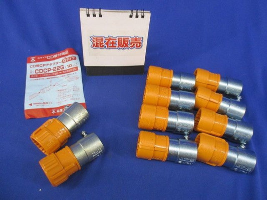 CD管CPアダプターセット(混在10個入) JACP-25他