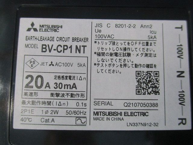 漏電ブレーカ 2P1E20A BV-CP1NT