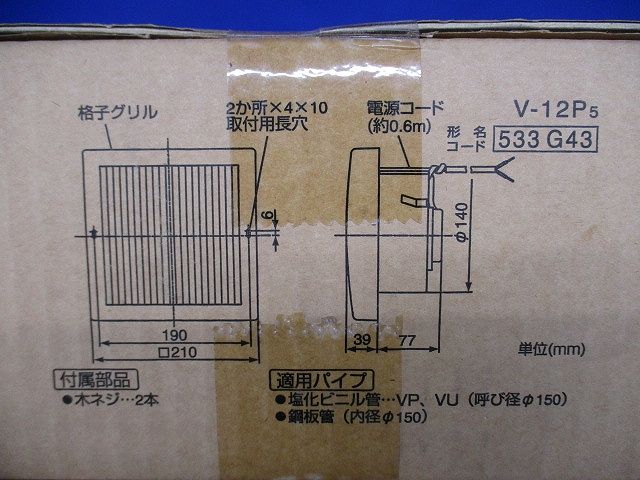 パイプ用ファン V-12P5
