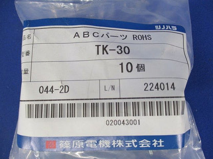 ABCパーツ 10個入 TK-30-10