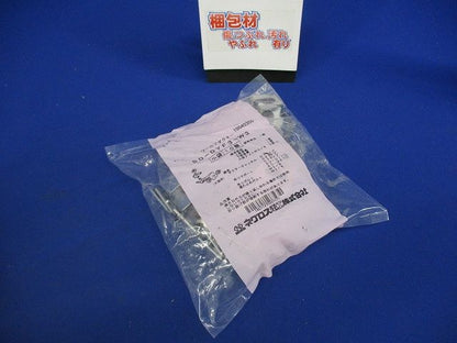 振れ止め金具 スーパーダイマ 10個入 SD-DYF3-W3-10
