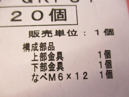 親桁用管支持金具 スーパーダイマ 20個入 SD-QRPS1-20