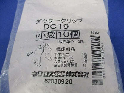 ダクタークリップ(10組入) DC19-10