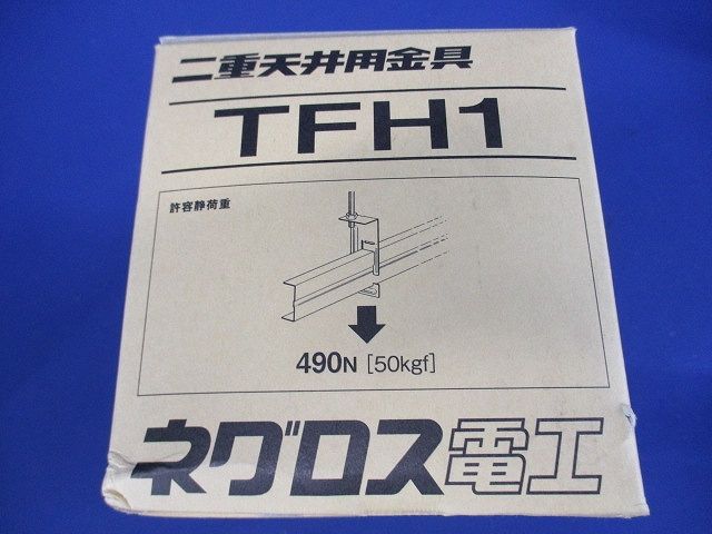 二重天井用金具(20個入) TFH1-20