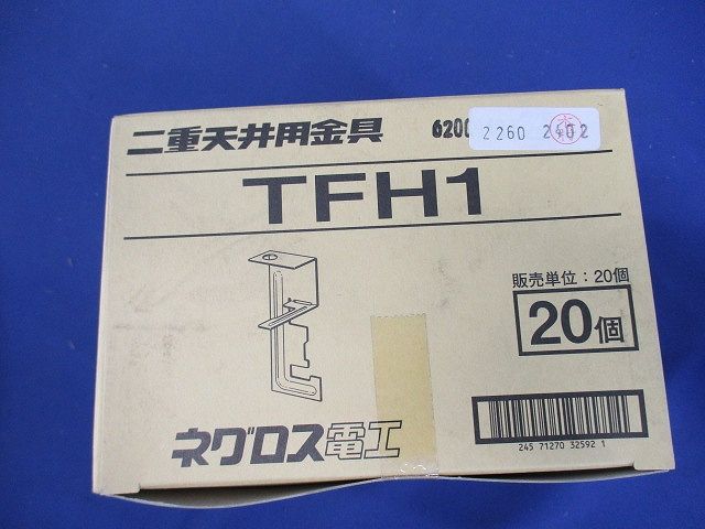 二重天井用金具(20個入) TFH1-20