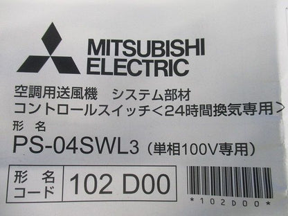 空調用送風機 システム部材 コントロールスイッチ<24時間換気専用> PS-04SWL3