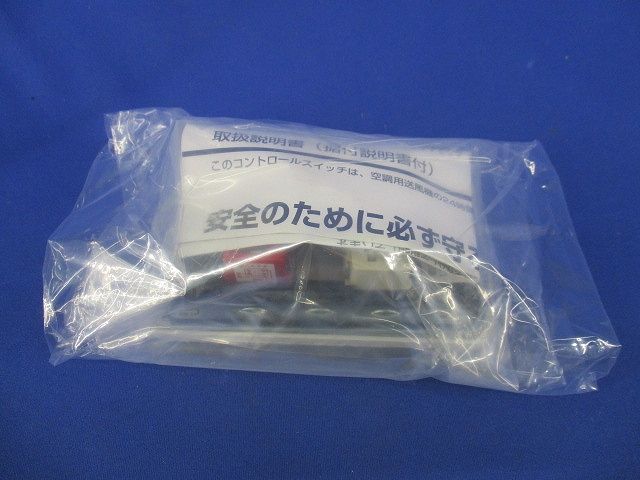 空調用送風機 システム部材 コントロールスイッチ<24時間換気専用> PS-04SWL3