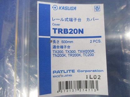 レール式端子台カバー(2本入)(新品未開封) TRB20N