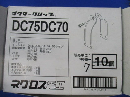 ダクタークリップ(7個入) DC75DC70