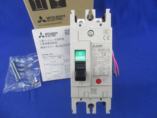 ノーヒューズブレーカ2P15A(アラームスイッチ付) NF63-HV