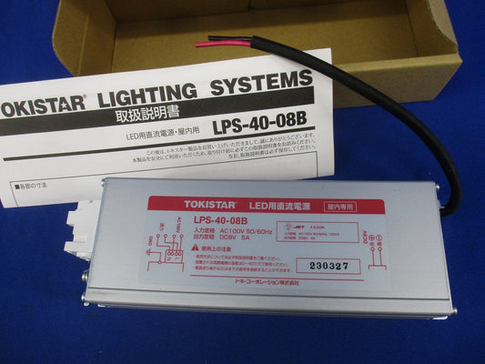 LED用直流電源(屋内用) LPS-40-08B