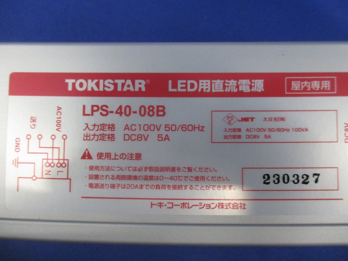 LED用直流電源(屋内用) LPS-40-08B