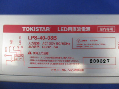 LED用直流電源(屋内用) LPS-40-08B