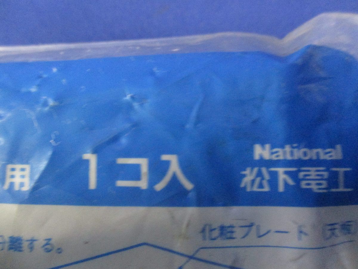 メタルワイプロ水平分岐カバー セパレータ付き 1・2ウェイ用(新品未開封)National DZM406H