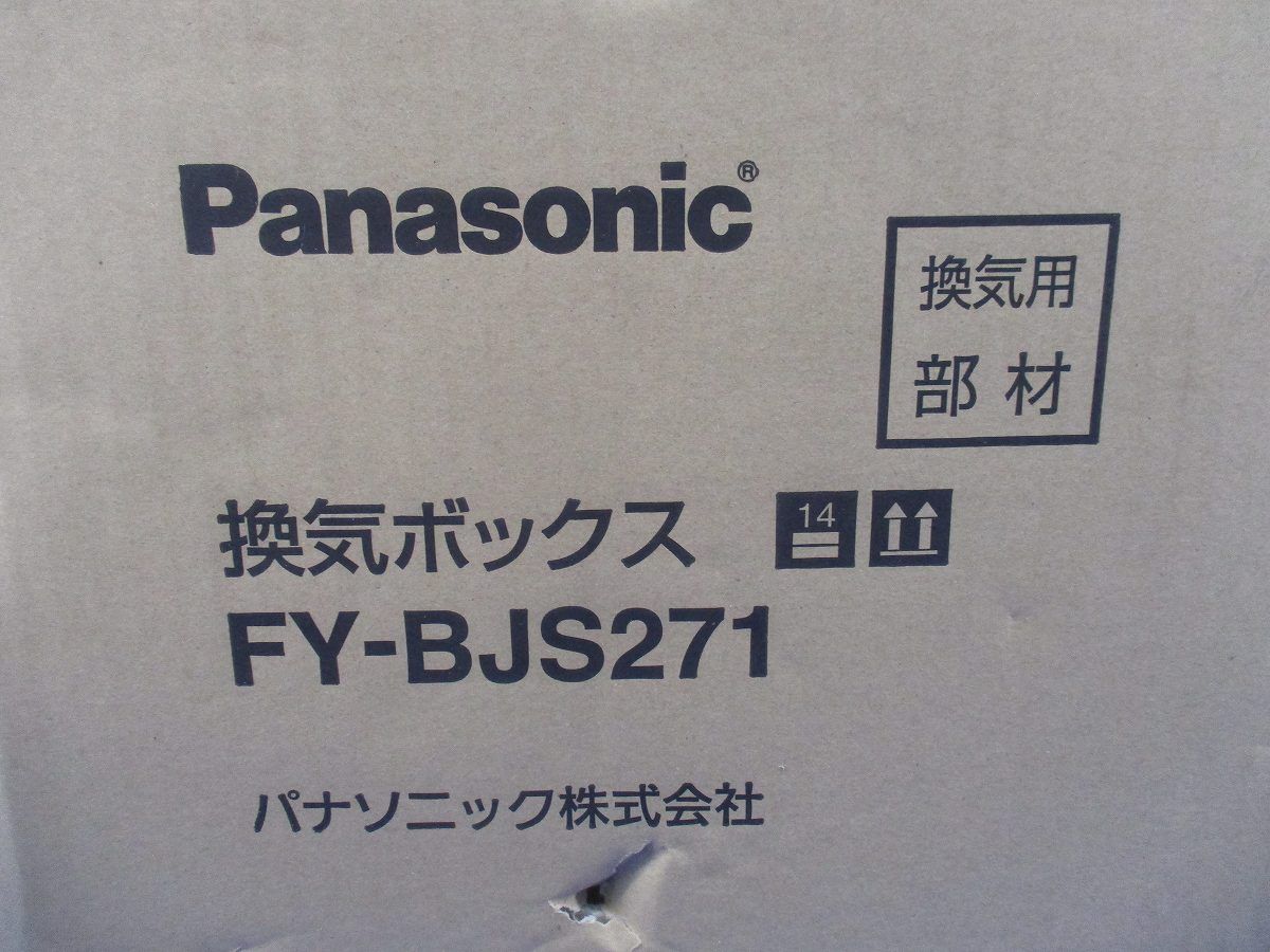 換気ボックス φ150(新品未開梱) FY-BJS271