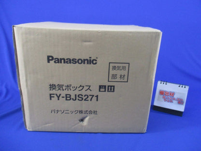 換気ボックス φ150(新品未開梱) FY-BJS271