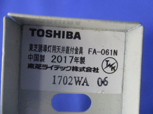 誘導灯用天井直付金具(3個入) FA-061N