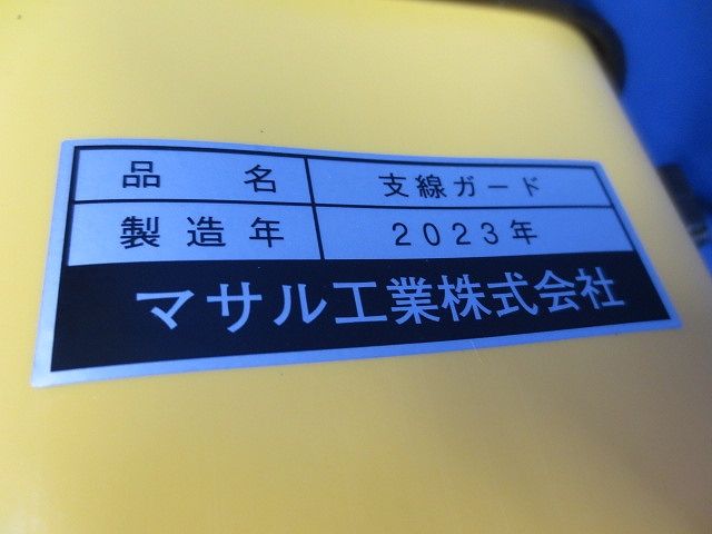 PE支線ガード 黄(電力規格品) SKS1X
