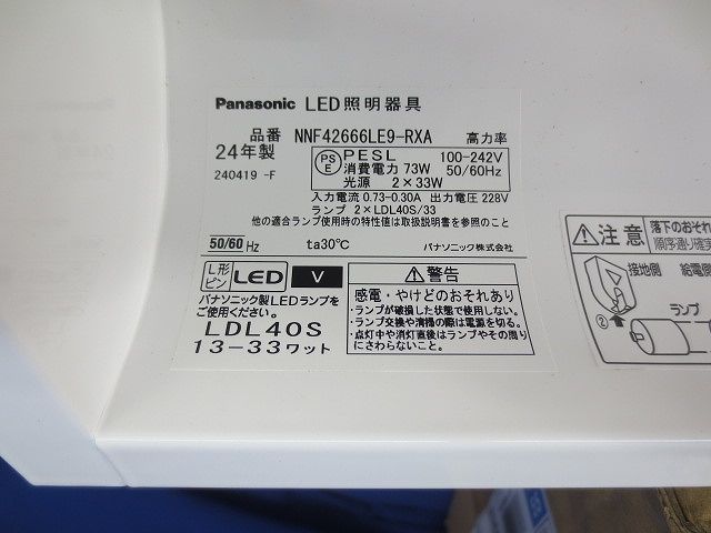 LEDベースライト(本体のみ) NNF42666LE9-RXA