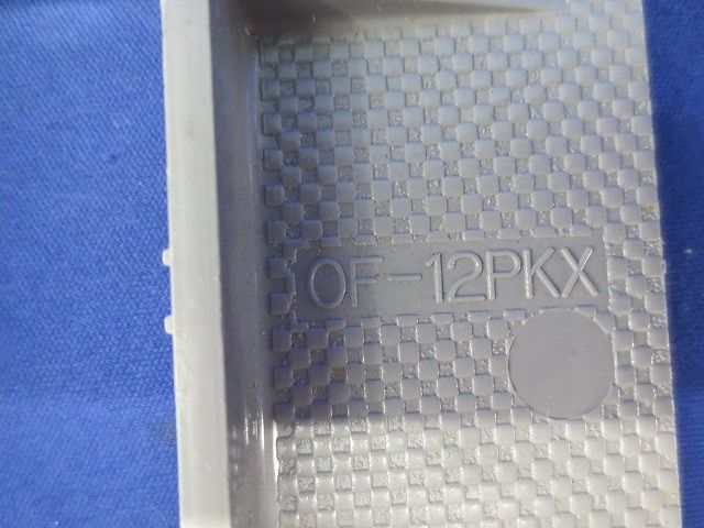 プラ塗代カバーセット(混在11個入) OF-12PX他