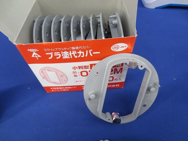 プラ塗代カバーセット(混在16個入) OF-12P2Y他