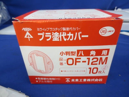 プラ塗代カバーセット(混在16個入) OF-12P2Y他