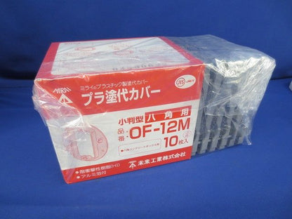 プラ塗代カバーセット(混在16個入) OF-12P2Y他