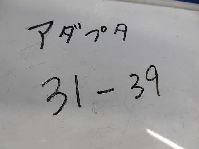 アダプタ(17個入) 31-39