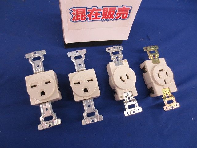 埋込コンセントセット(メーカー混在4個入) WF3012K他
