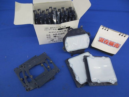 塗代カバー・平カバーセット(混在16個入) N8-KBR他