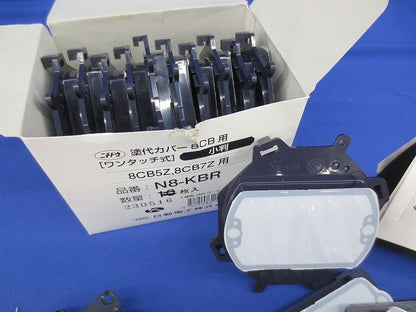 塗代カバー・平カバーセット(混在16個入) N8-KBR他