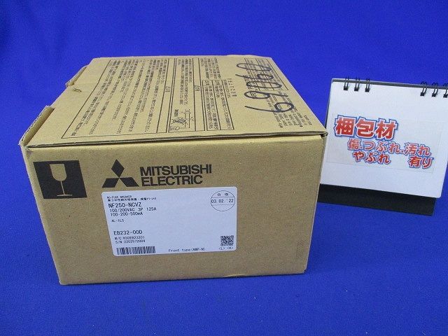 ノーヒューズブレーカ3P125A(アラームスイッチ付) NF250-NCVZ